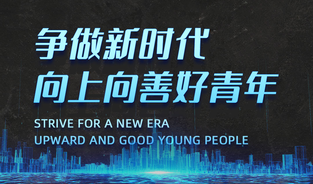 喜讯：广东正超总经理入选2021年“争做新时代向上向善好青年”